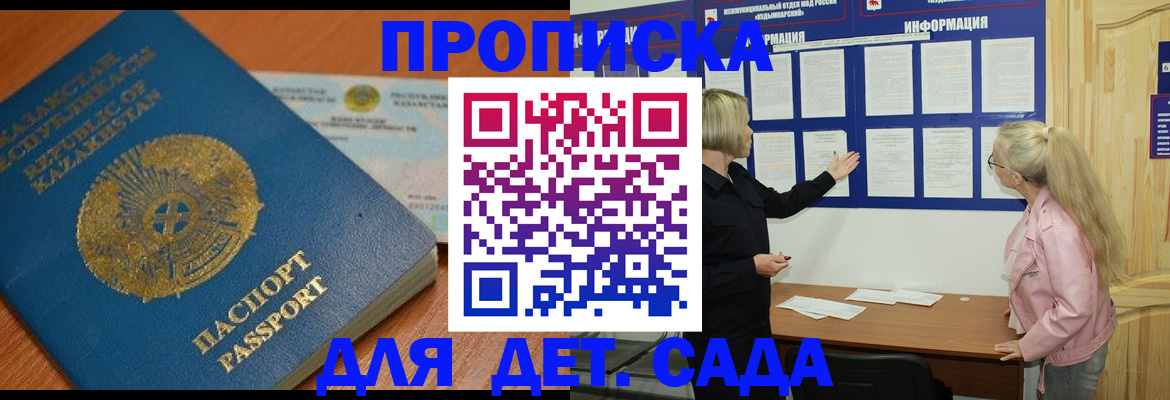 прописка штамп в Коммунаре